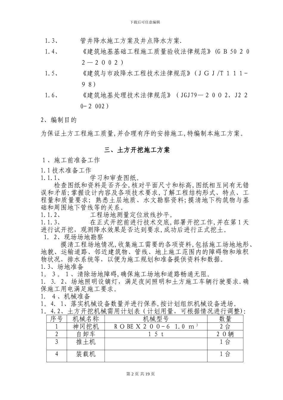 地下室土方工程施工方案1_第3页