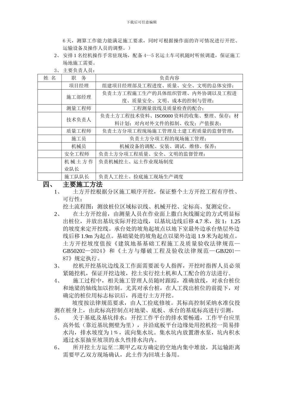 地下室土方开挖专项施工方案_第3页