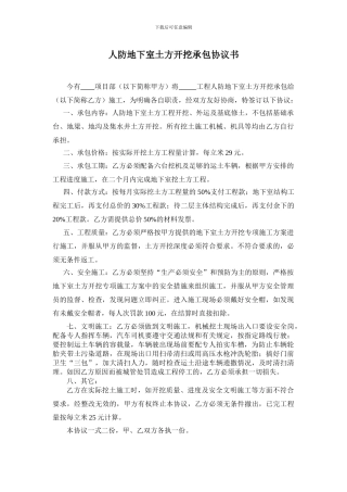 地下室土方开挖承包协议书