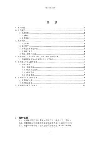 地下室地面施工方案