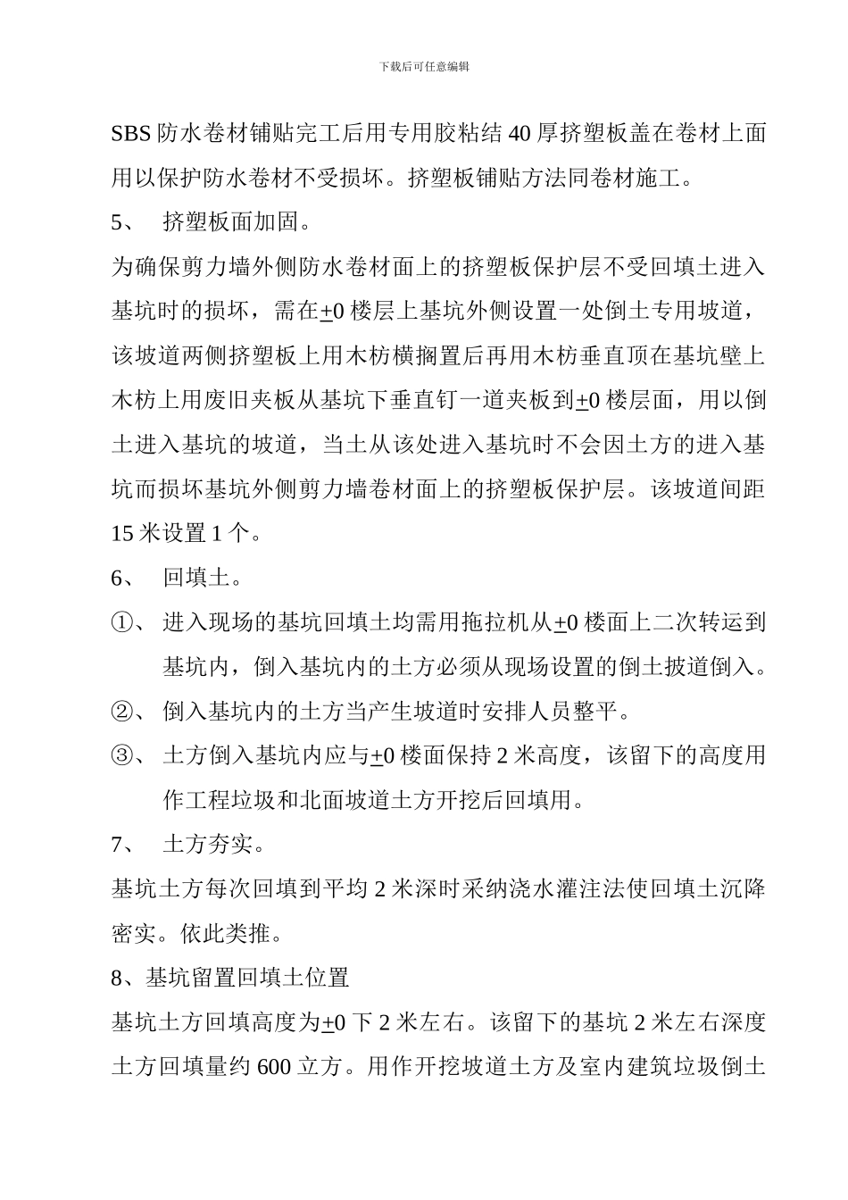 地下室基坑回填土方施工方案_第2页
