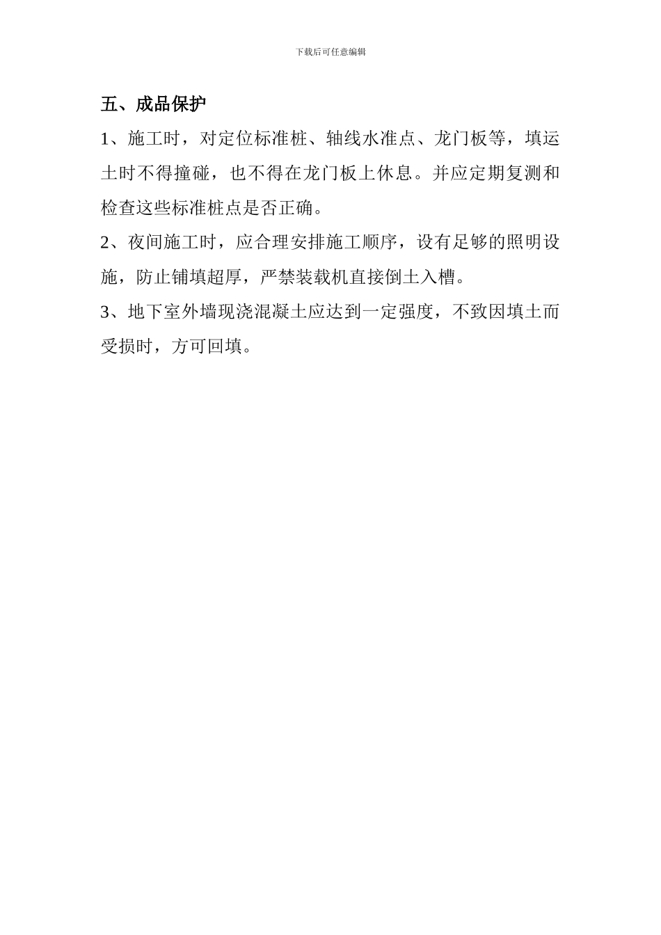 地下室基坑土方回填施工方案_第3页