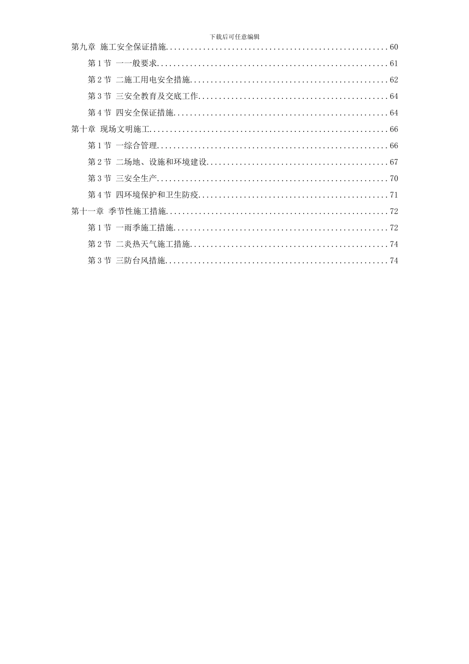 地下室基坑施工组织设计方案_第2页