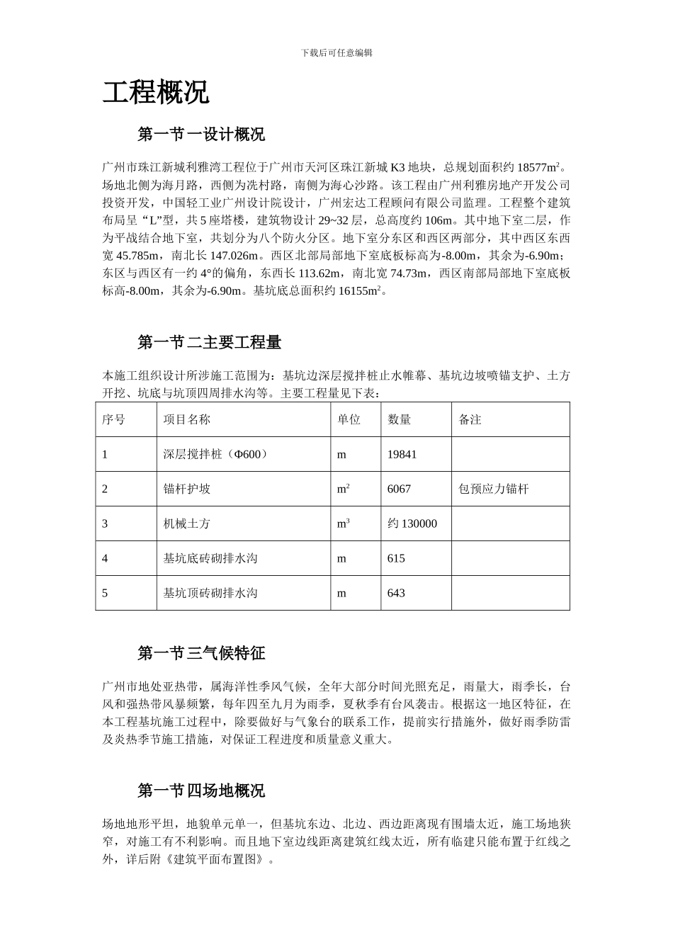 地下室基坑施工组织设计方案_第3页
