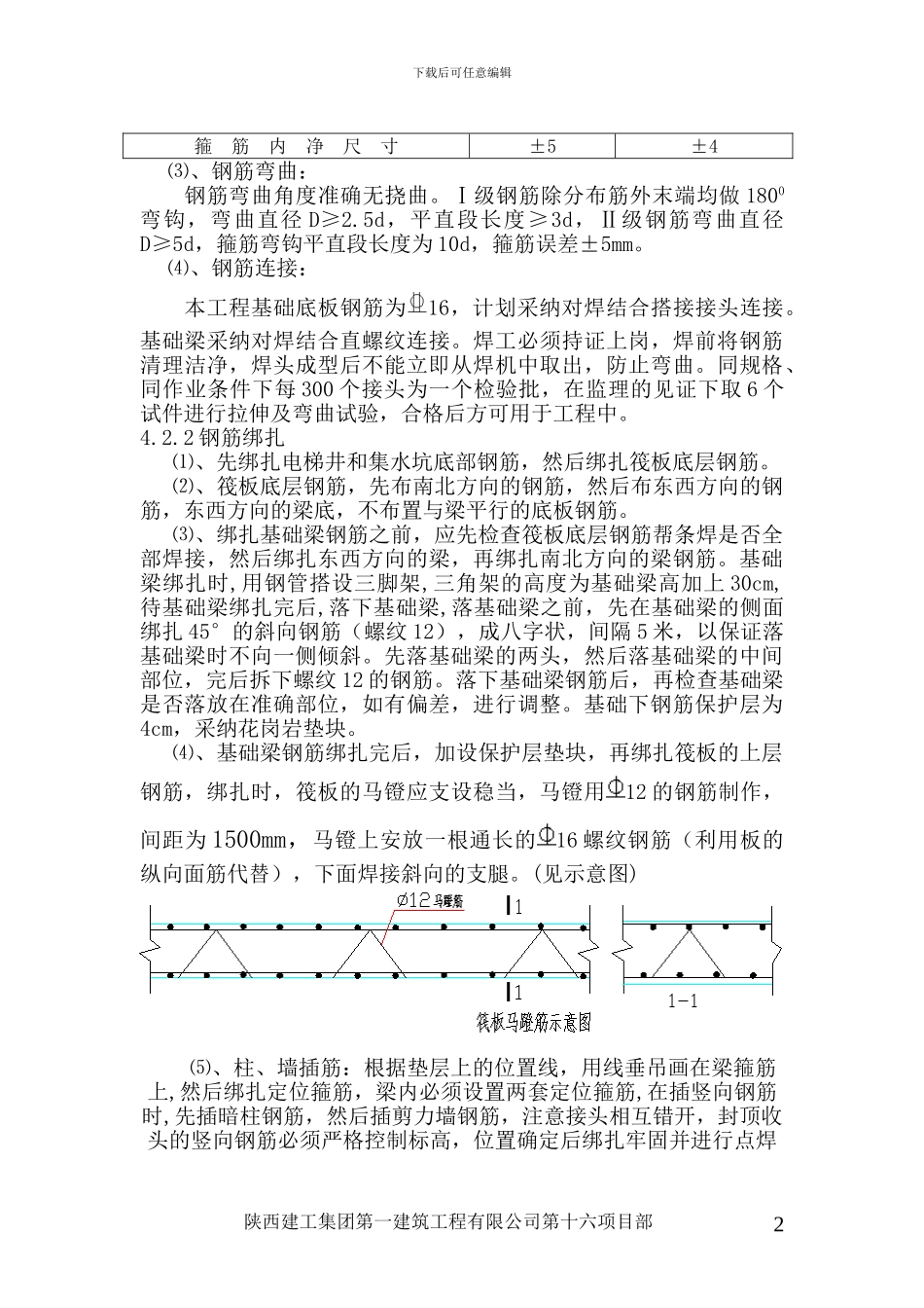 地下室基础施工方案_第2页