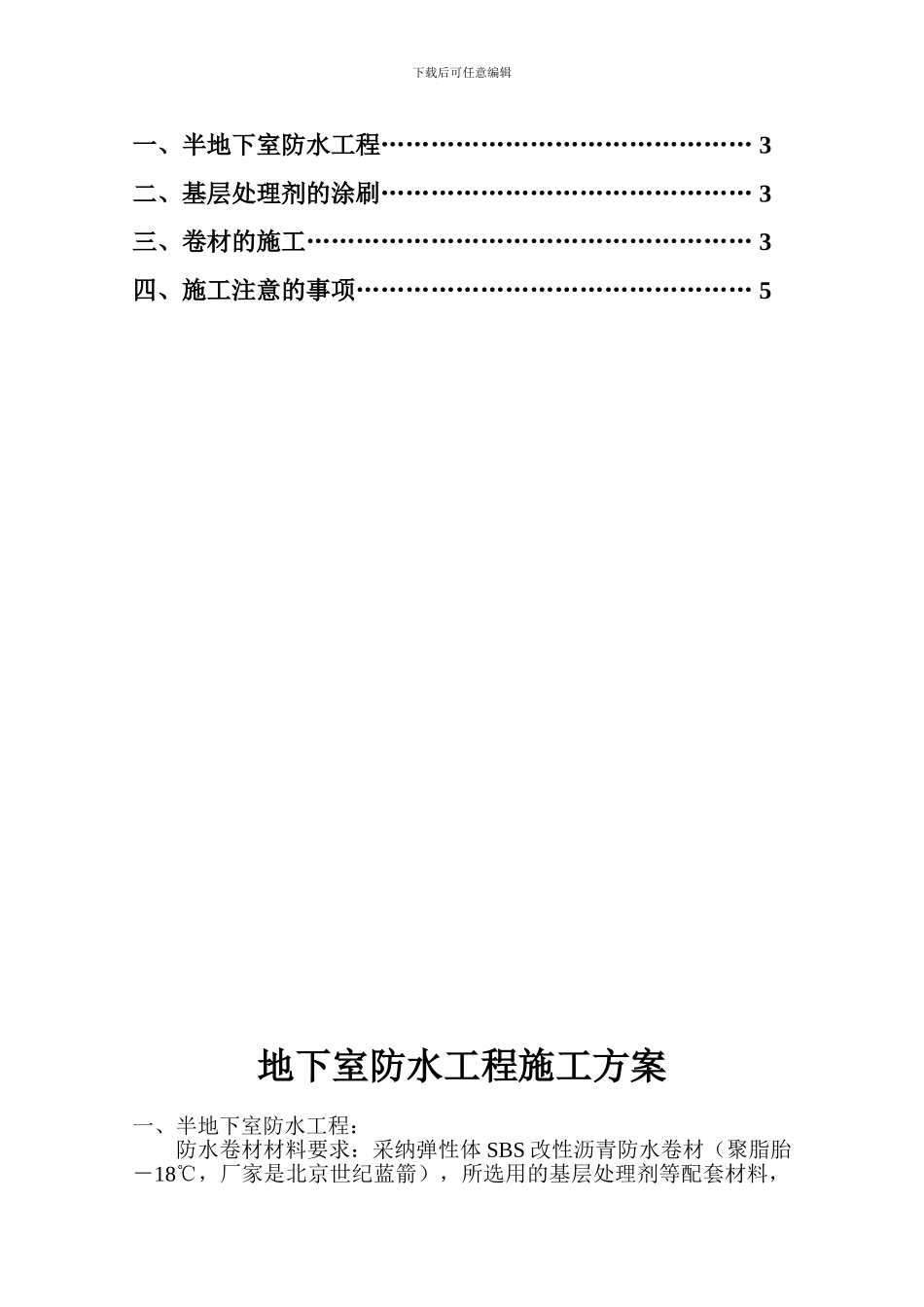 地下室外墙防水施工方案_第2页
