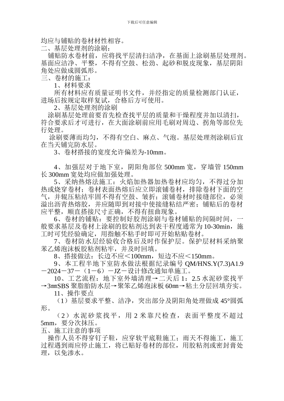 地下室外墙防水施工方案_第3页