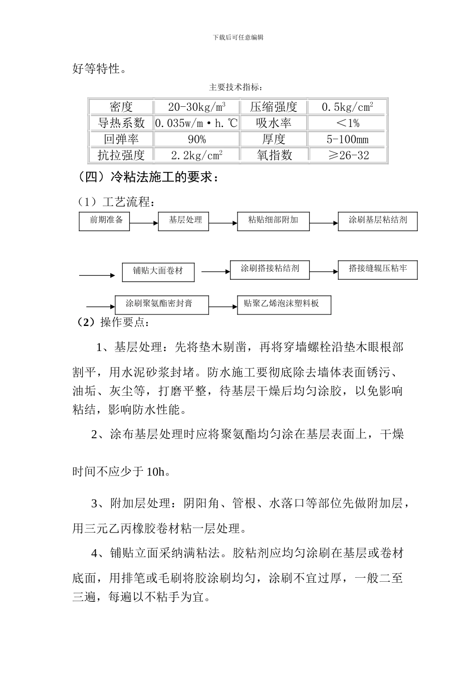 地下室外墙防水施工方案及方法_第2页