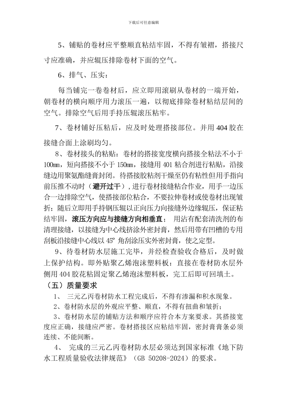 地下室外墙防水施工方案及方法_第3页