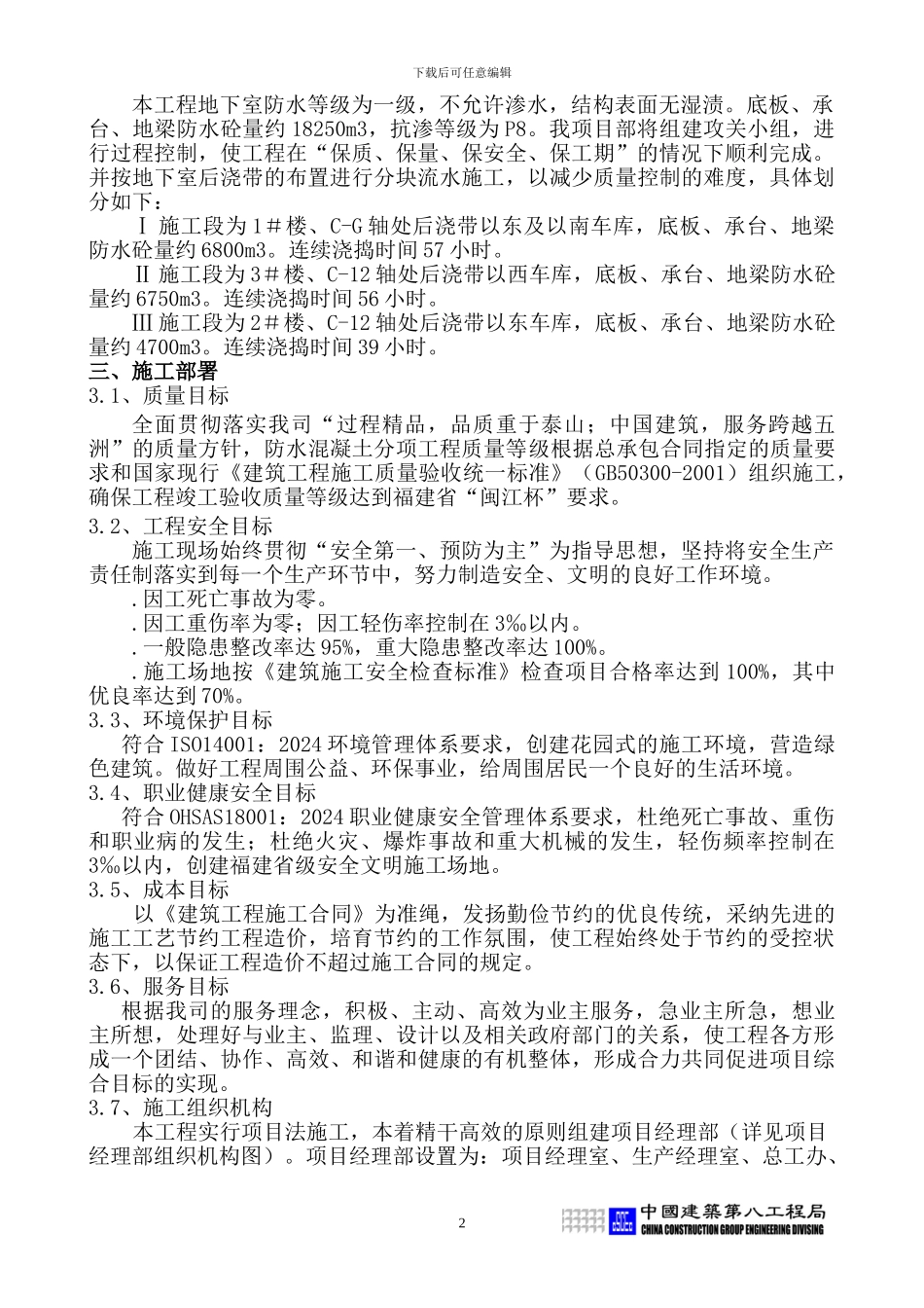 地下室大体积砼施工方案_第2页