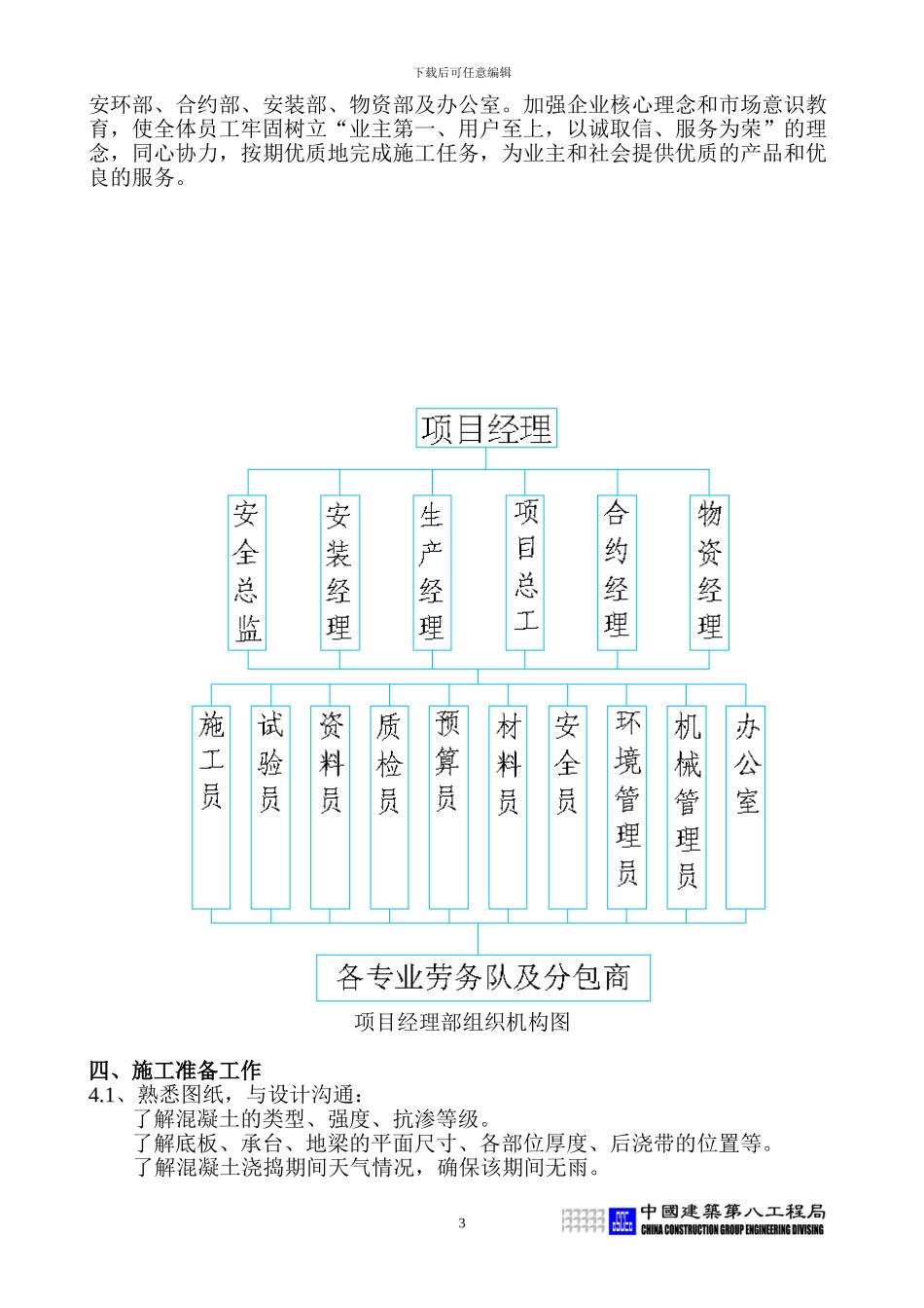 地下室大体积砼施工方案_第3页