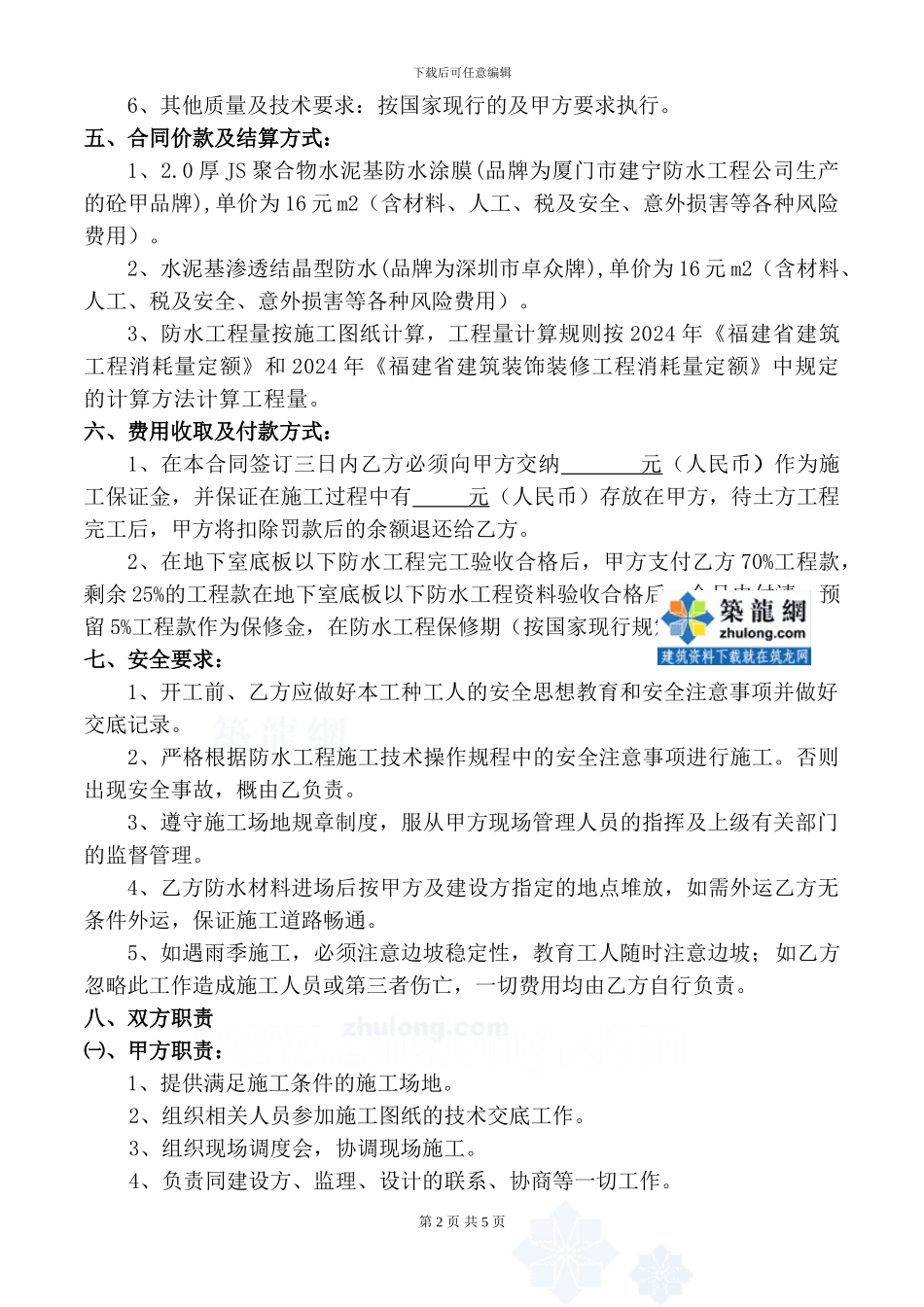 地下室底板以下防水施工合同_第2页