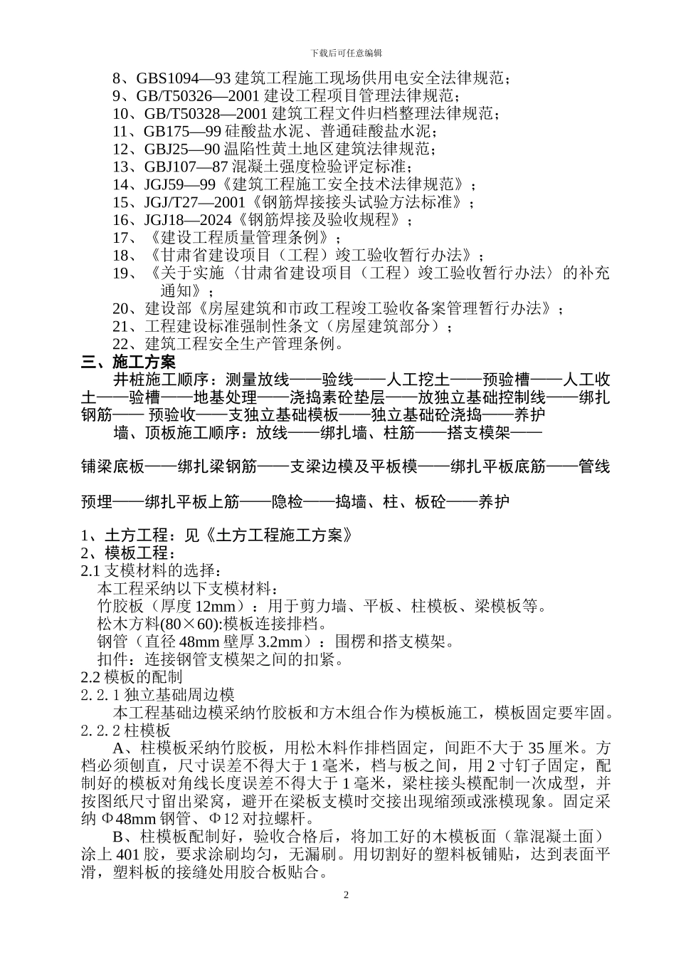 地下室施工方案专向施工方案_第2页
