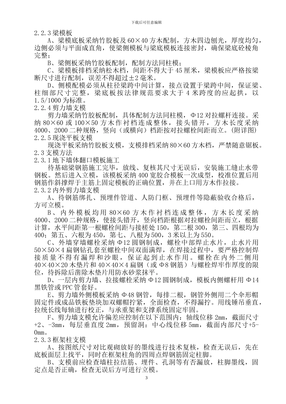 地下室施工方案专向施工方案_第3页