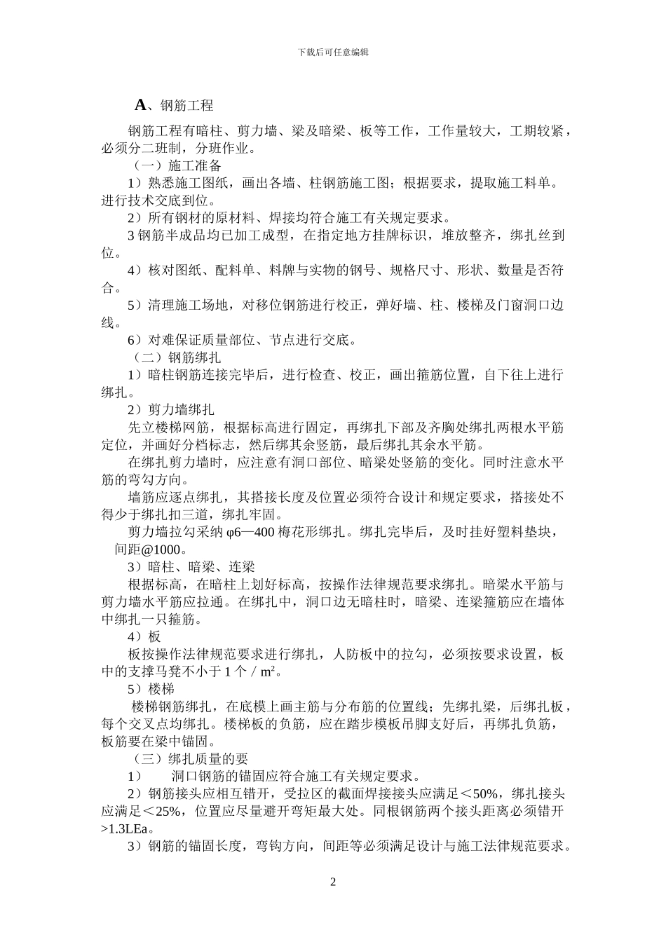 地下室施工方案许_第2页