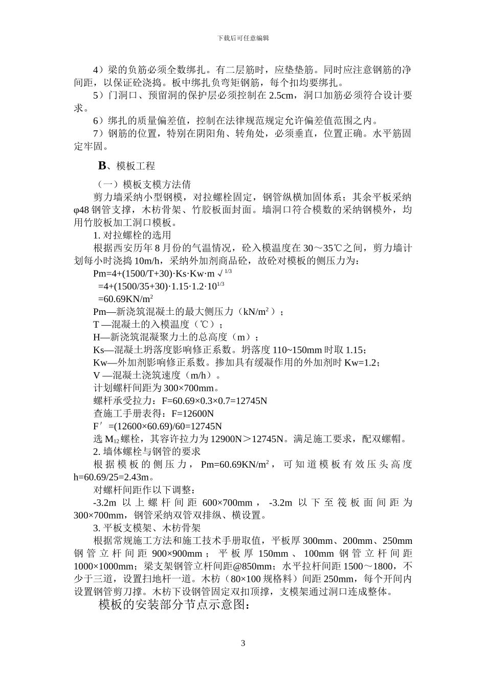 地下室施工方案许_第3页