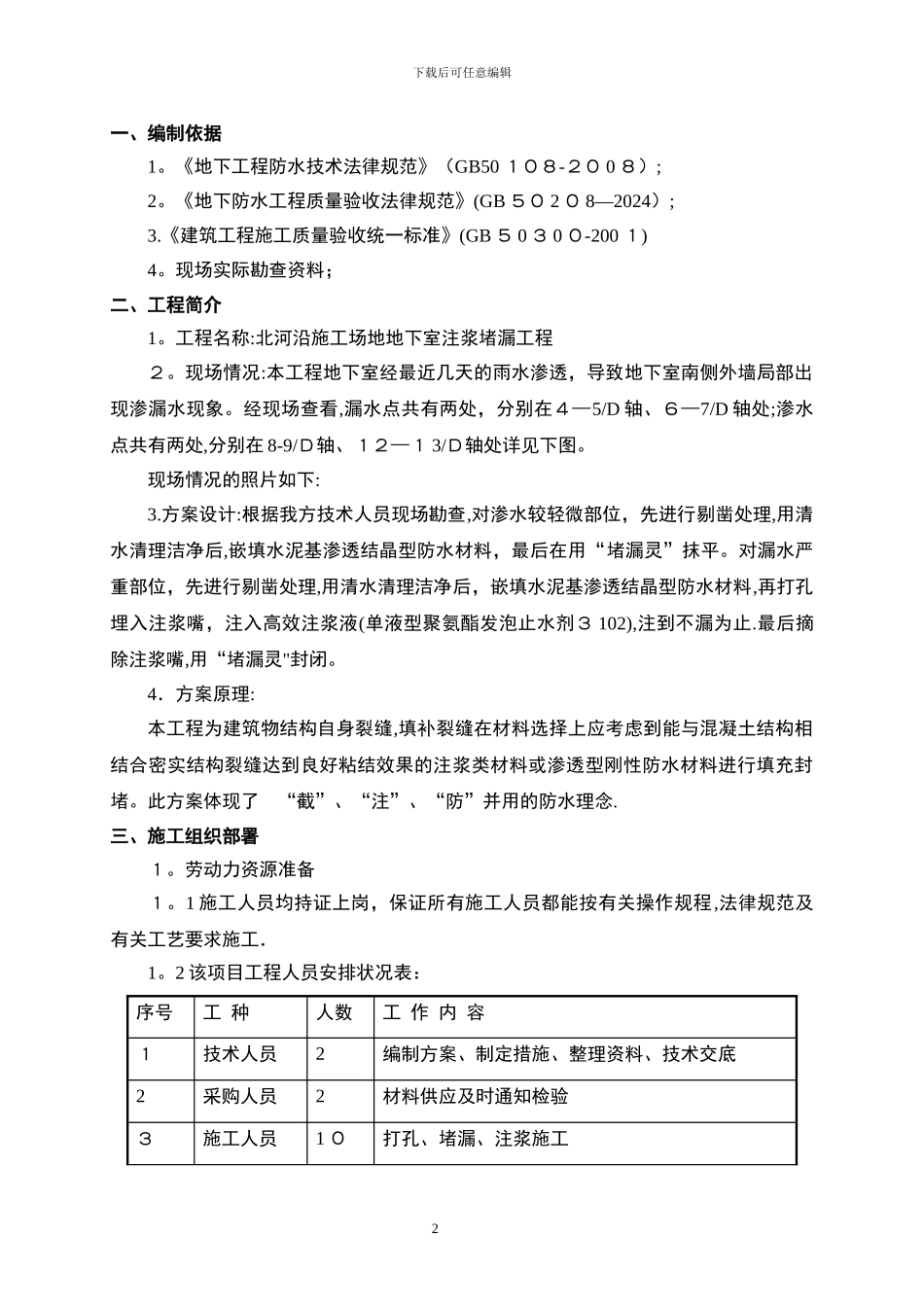 地下室注浆堵漏工程施工方案_第2页