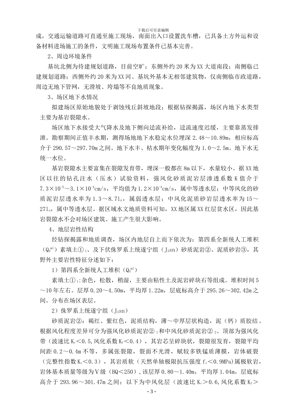 地下室深基坑排桩支护与开挖监测施工方案_第3页