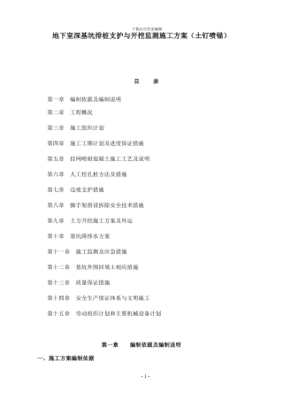 地下室深基坑排桩支护与开挖监测施工方案
