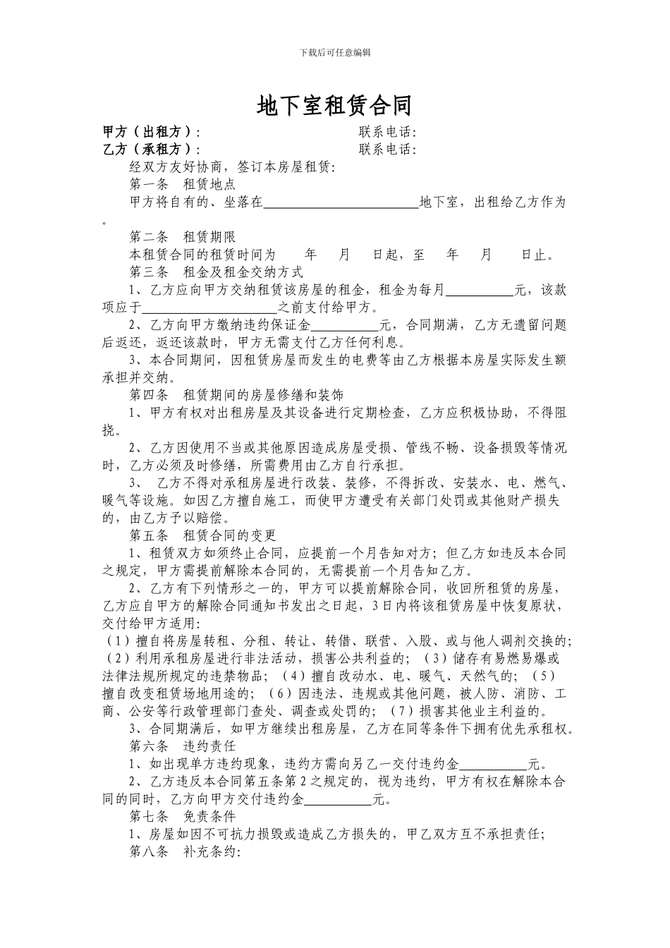 地下室租赁合同_第1页