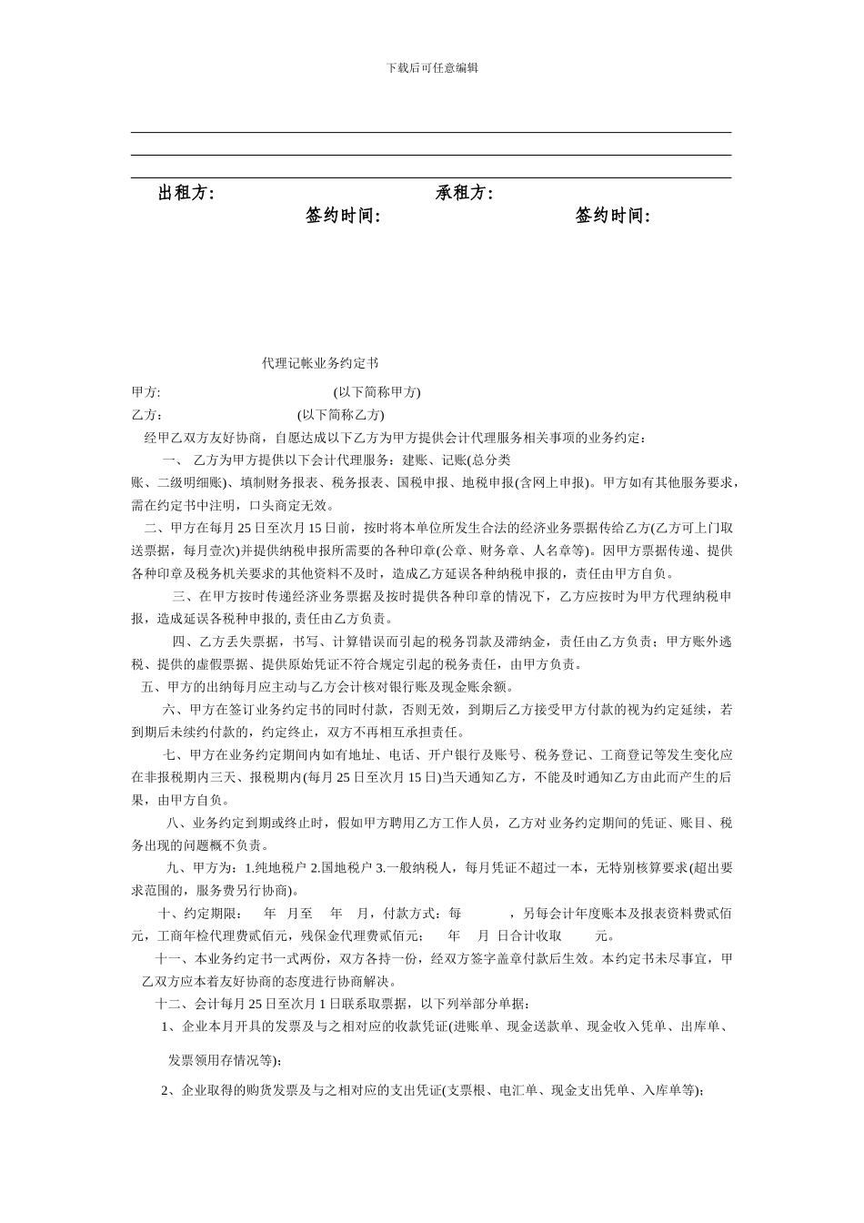 地下室租赁合同_第2页