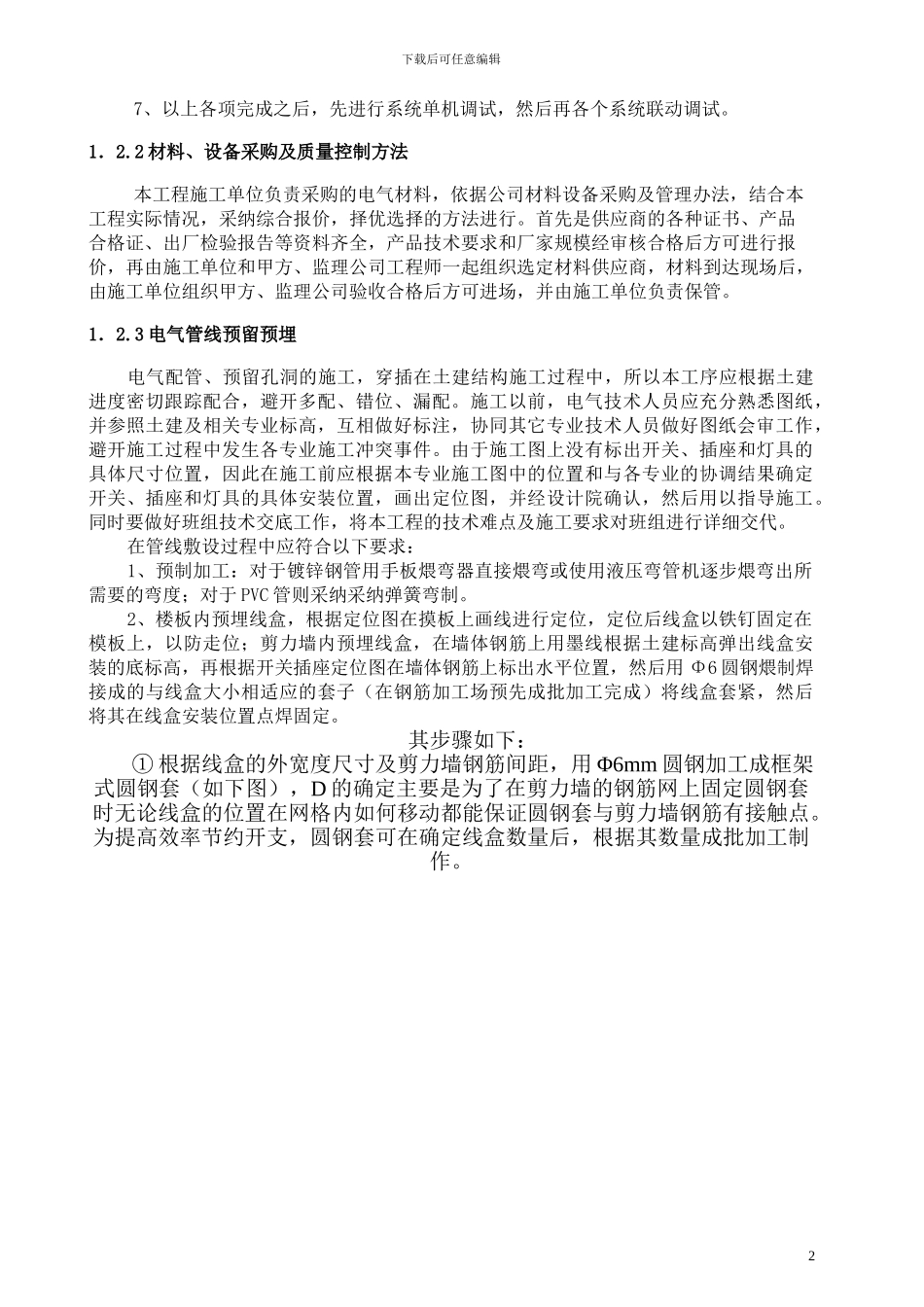 地下室电气安装施工组织设计方案_第2页