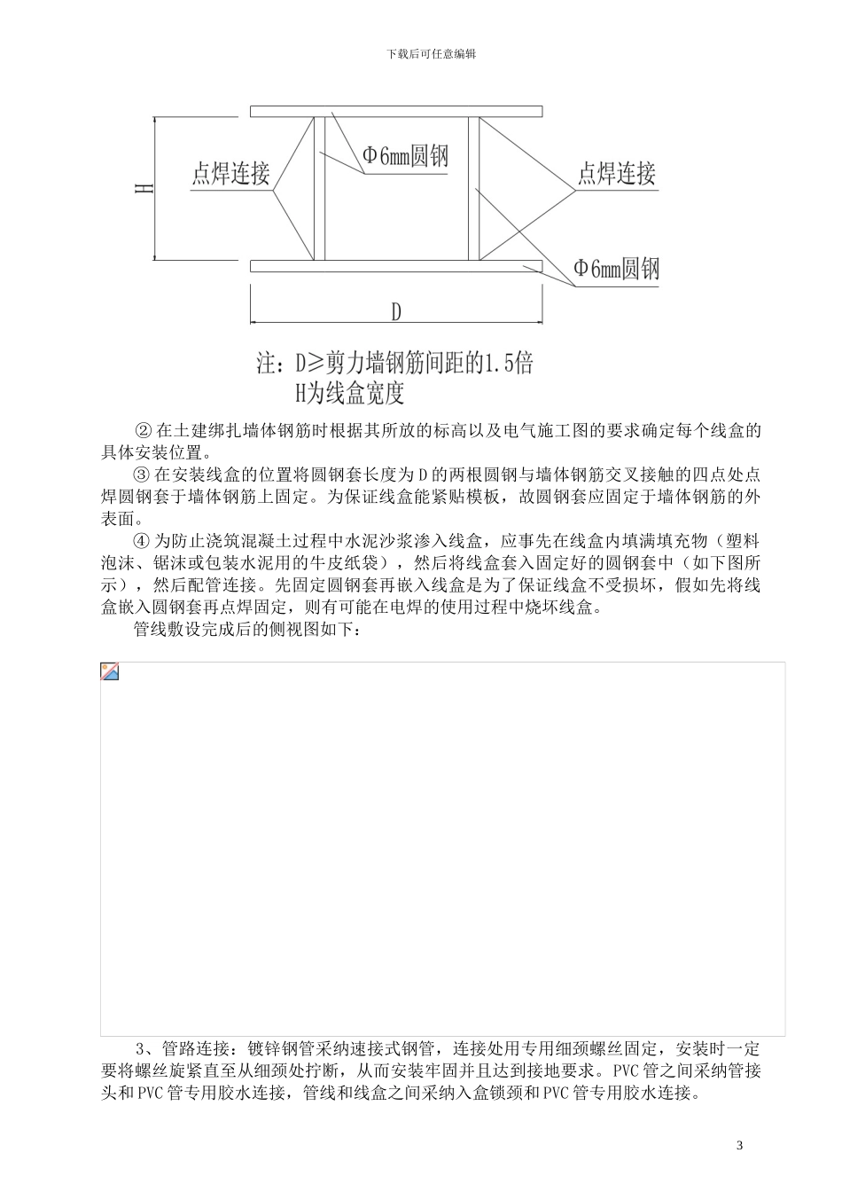 地下室电气安装施工组织设计方案_第3页