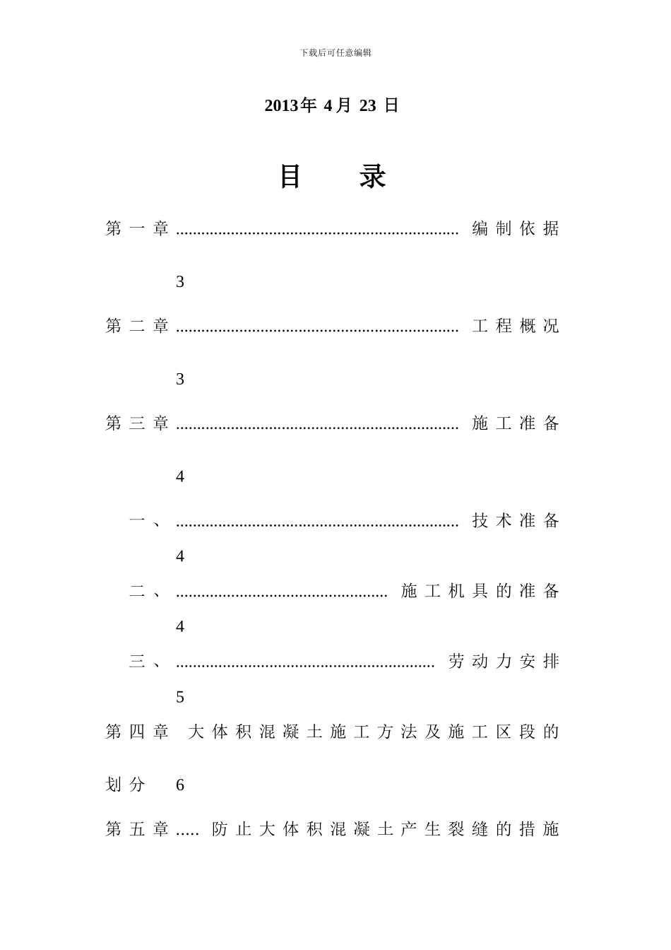 地下室筏板大体积砼施工方案_第2页