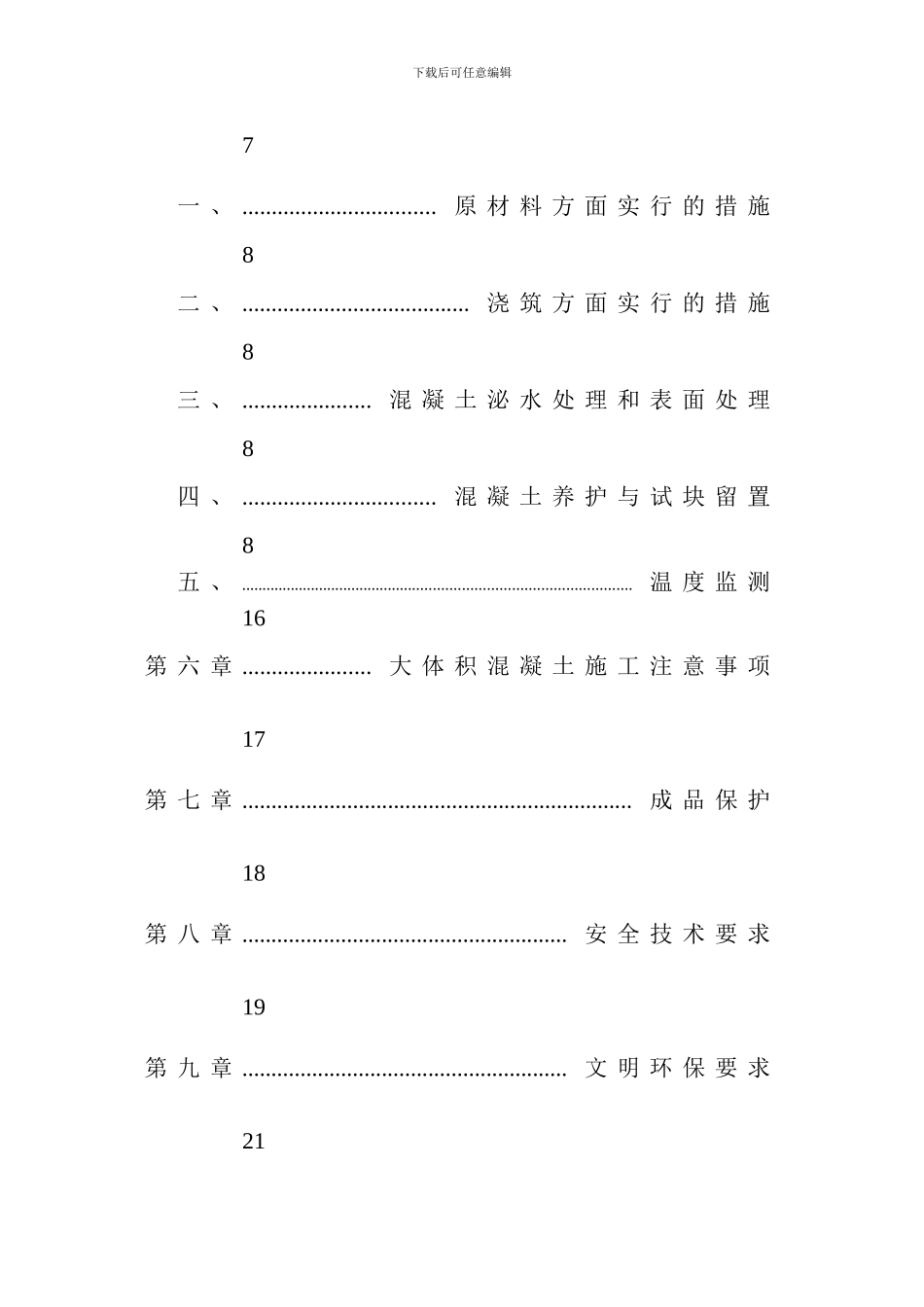 地下室筏板大体积砼施工方案_第3页