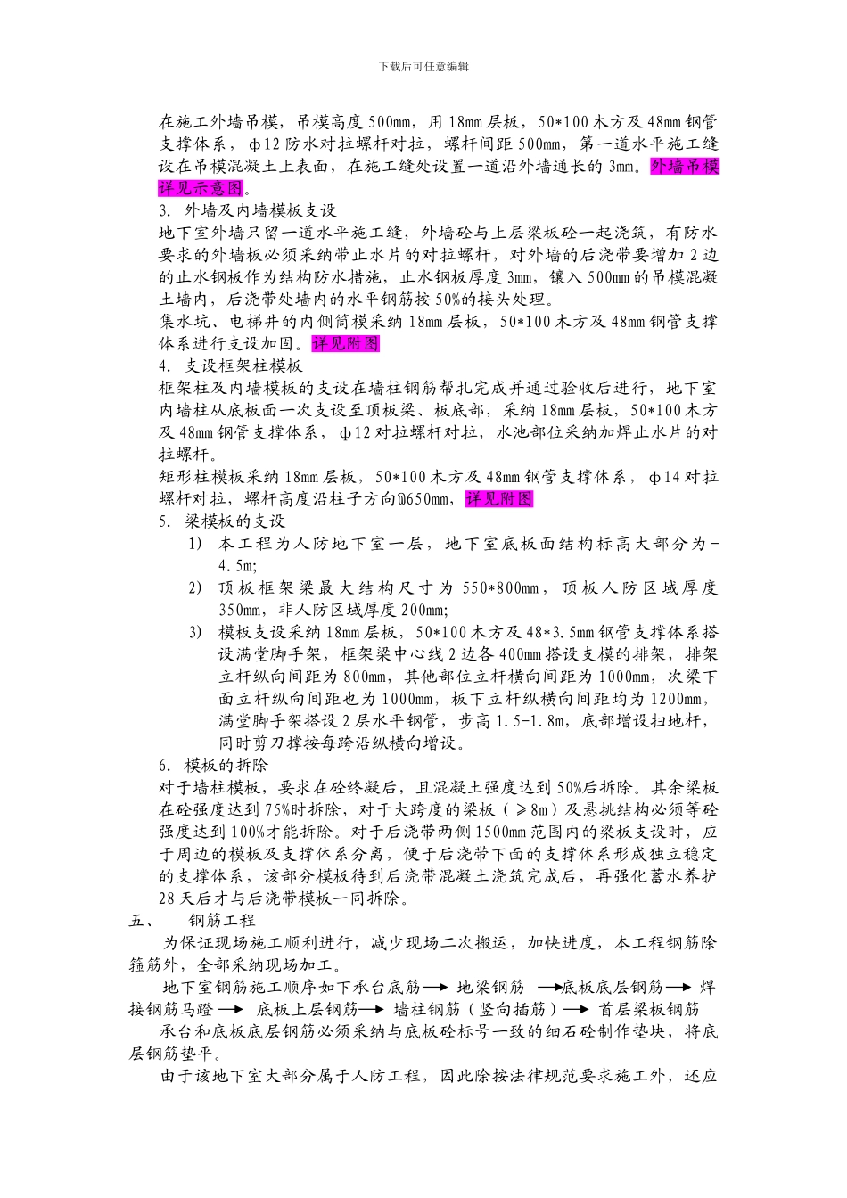 地下室结构工程施工方案_第3页