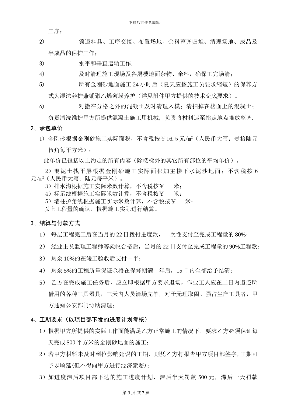 地下室金刚砂地面合同_第3页