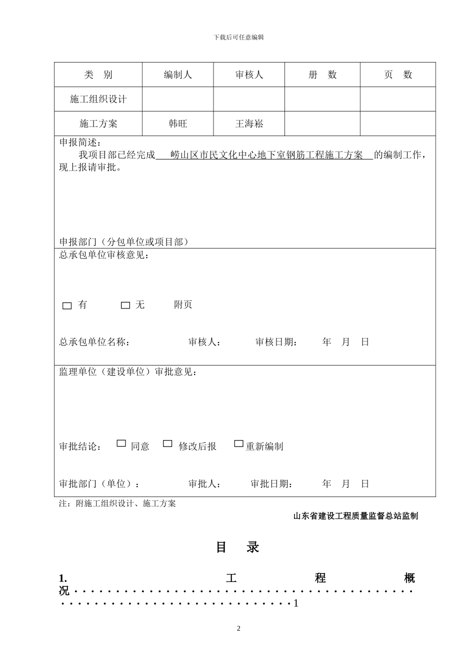 地下室钢筋施工方案_第2页