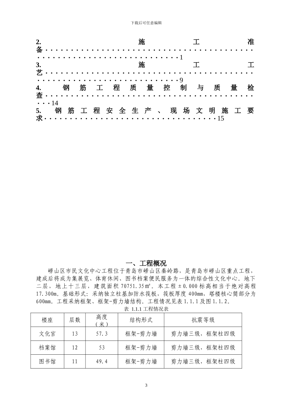 地下室钢筋施工方案_第3页
