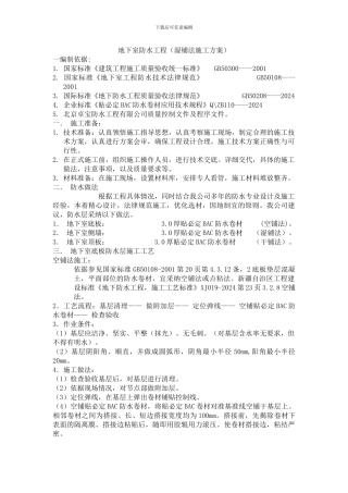 地下室防水工程