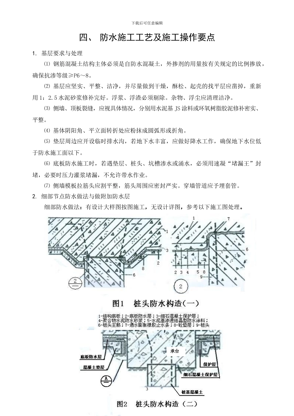 地下室防水卷材施工方案_第3页