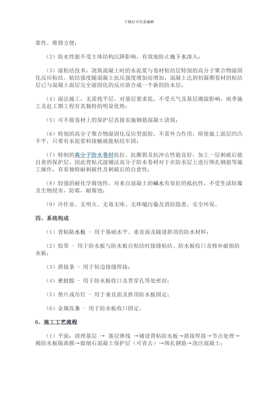 地下室防水施工方案(预铺反粘法)_第3页