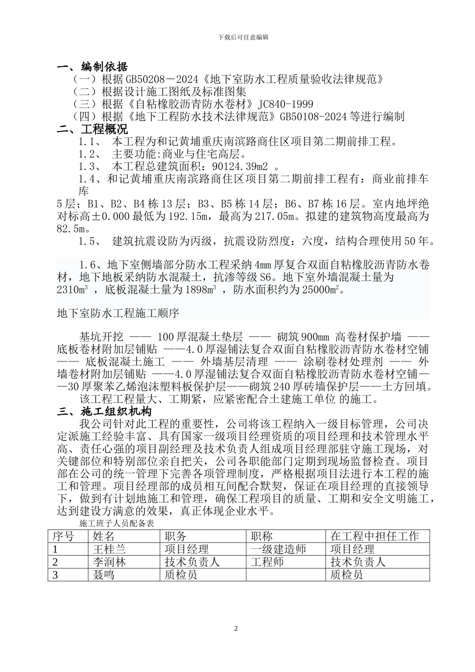 地下室防水施工方案-secret_第2页