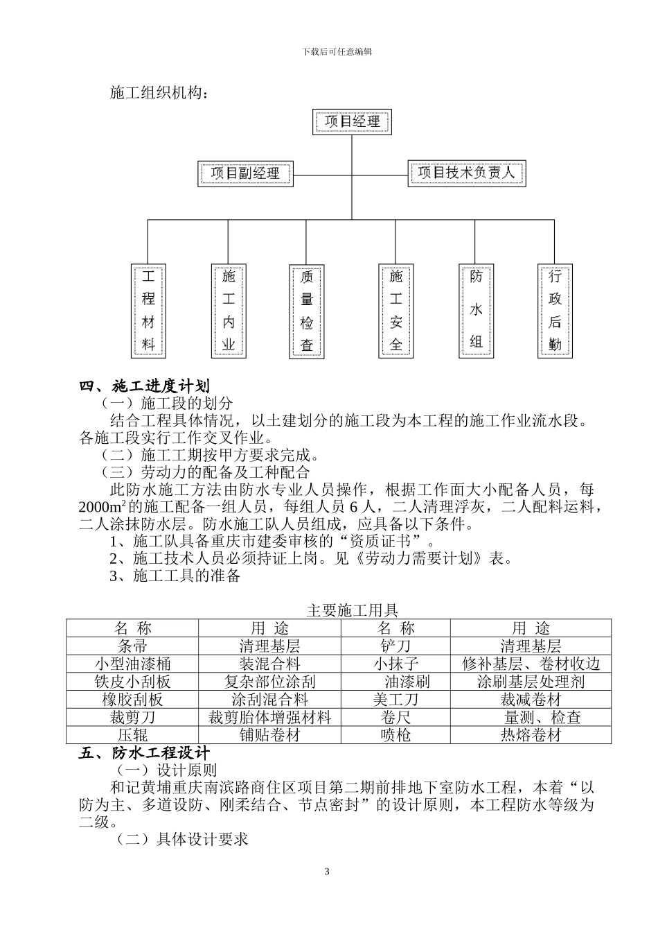 地下室防水施工方案-secret_第3页