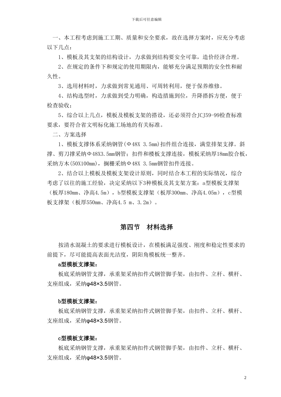 地下室顶板模板支撑施工方案_第2页