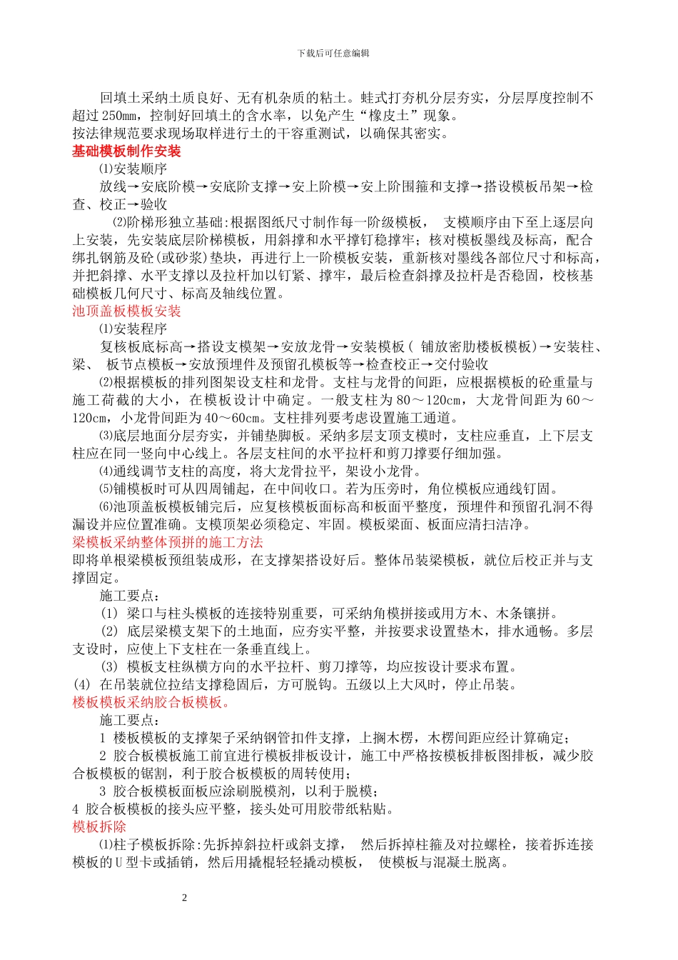 地下水池施工方案_第2页