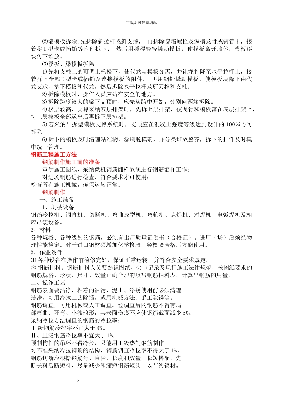 地下水池施工方案_第3页