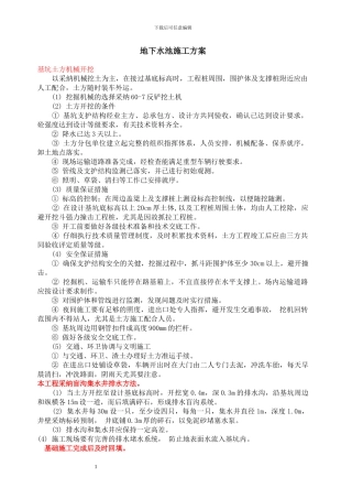 地下水池施工方案