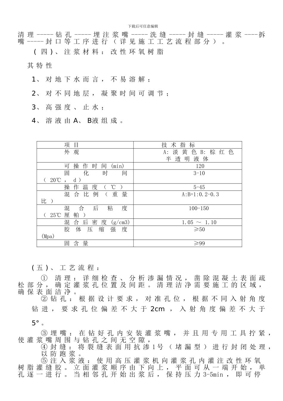 地下工程混凝土裂缝加固工程施工方案_第3页