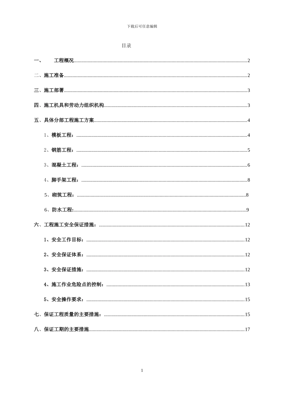 地下深基坑施工方案_第1页