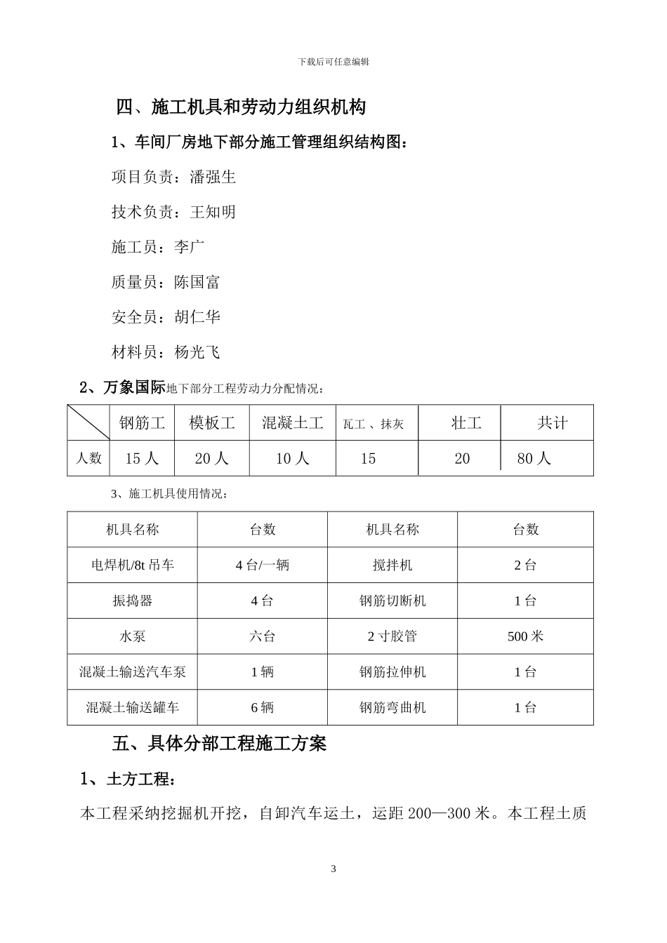 地下深基坑施工方案_第3页