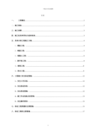地下深基坑施工方案