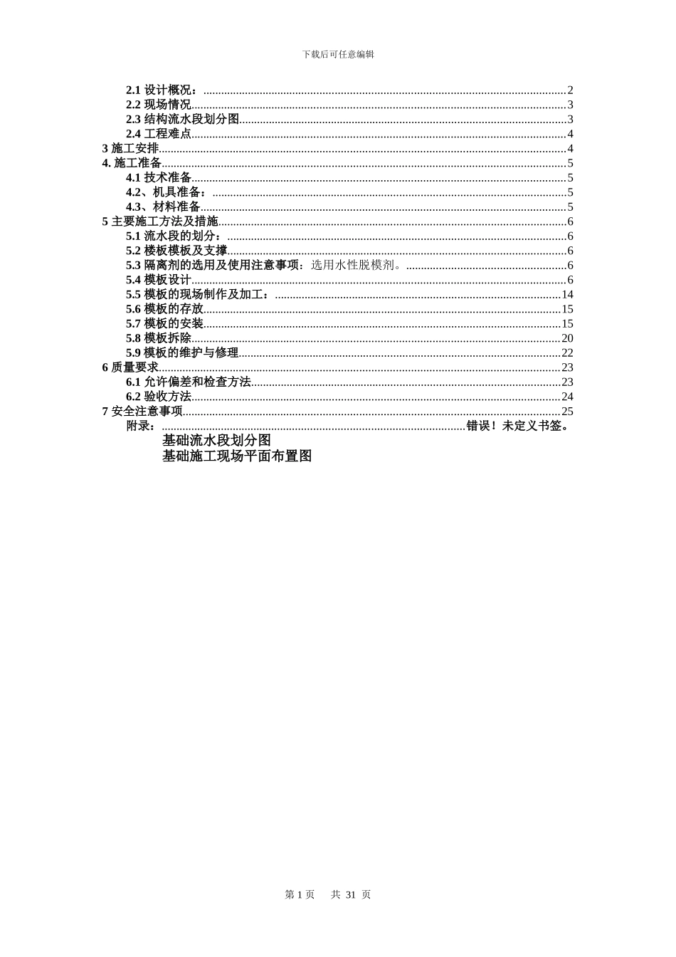 地下模板工程施工方案_第2页
