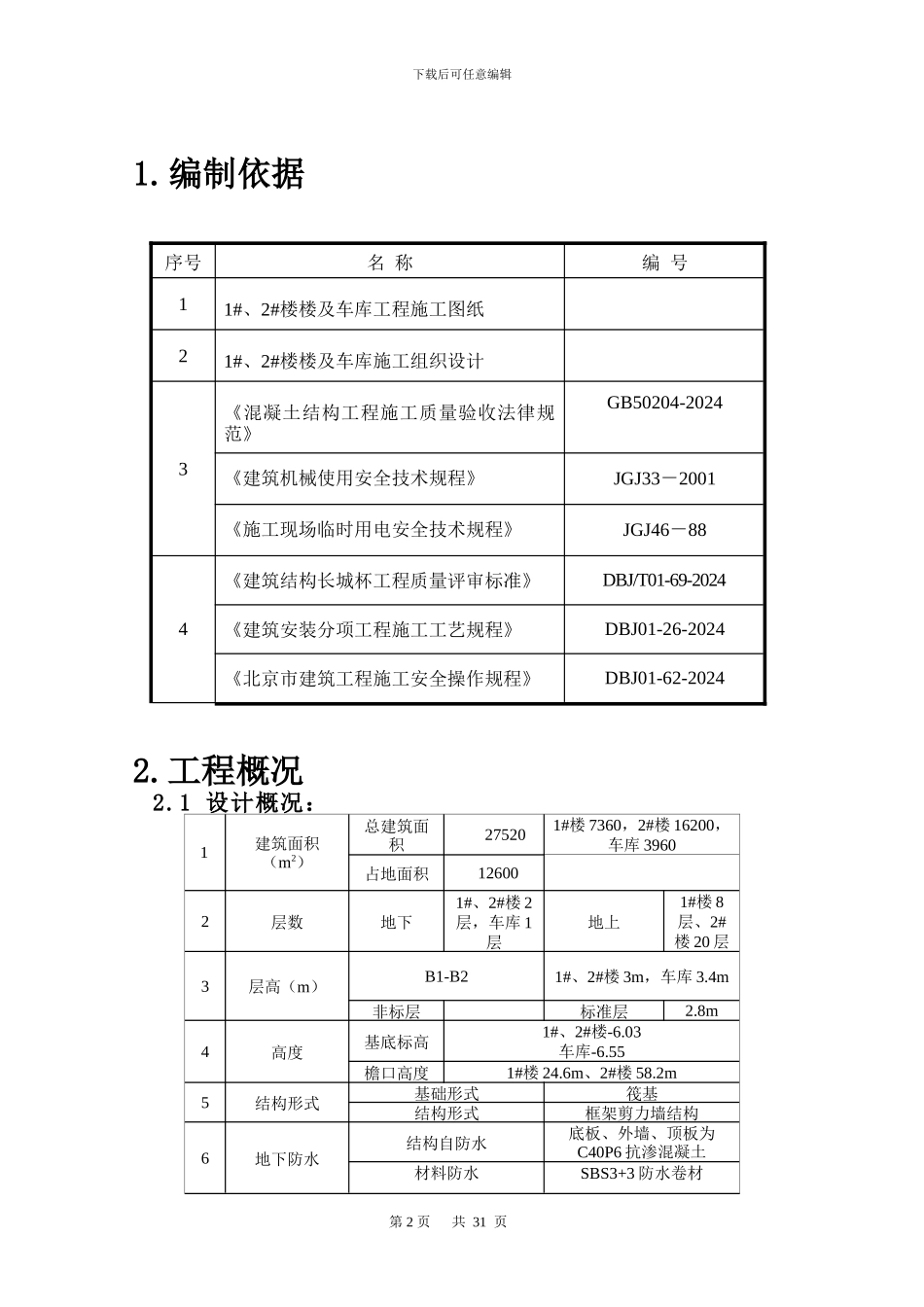 地下模板工程施工方案_第3页