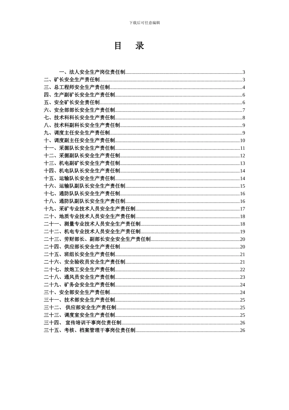 地下矿山安全生产责任制_第2页