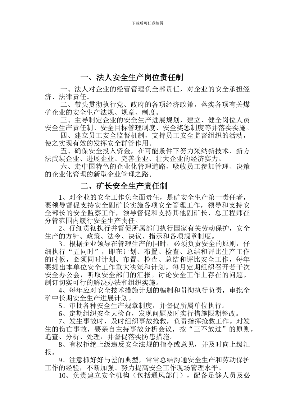 地下矿山安全生产责任制_第3页